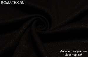 Ткань для рукоделия
 Ангора с люрексом цвет чёрный