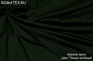 Ткань для рукоделия
 Армани шелк цвет тёмно-зелёный