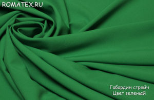 Антивандальная ткань для дивана
 Габардин цвет зелёный