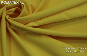 Антивандальная ткань 
 Габардин цвет жёлтый