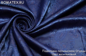 Швейная ткань
 Подкладочная огурцы цвет васильковый