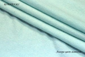 Швейная ткань
 Ангора цвет мятный
