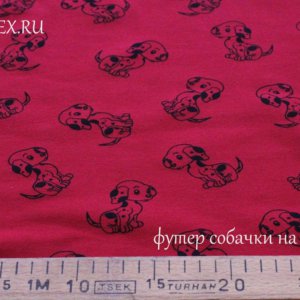 Ткань для рукоделия
 Футер принтованный Собачки на красном