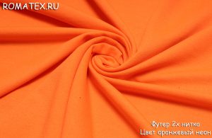 Ткань для рукоделия
 Футер 2-х нитка качество Пенье цвет оранжевый неон
