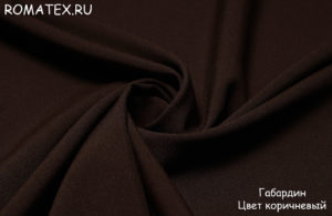 Ткань для рукоделия
 Габардин цвет коричневый