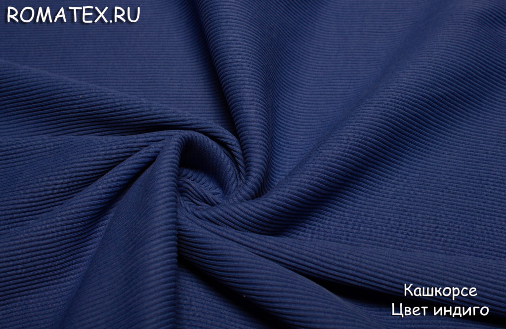 кашкорсе цвет индиго кашкорсе цвет индиго
