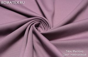 Швейная ткань
 New Милано цвет лавандовый