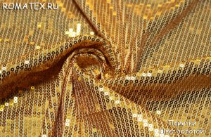 Швейная ткань
 Пайетки цвет золото