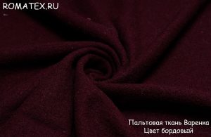 Швейная ткань
 Варенка пальтовая цвет бордовый