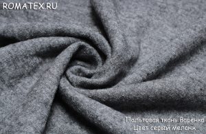 Пальтовая ткань 
 Варенка пальтовая цвет серый меланж