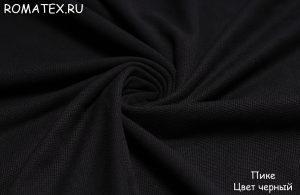 Швейная ткань
 Пике цвет черный