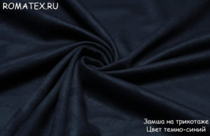 Швейная ткань
 Замша на трикотаже цвет темно-синий