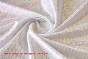 Швейная ткань
 Трикотаж Люрекс , серебро-белый