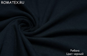 Швейная ткань
 Рибана цвет черный
