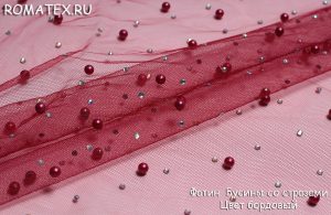 Швейная ткань
 Фатин бусинки со стразами цвет бордовый