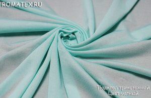 Швейная ткань
 Подкладочная трикотажная цвет мятный