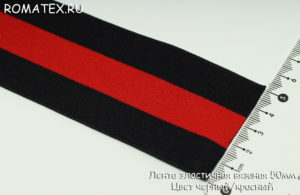 Ткань лента эластичная 50мм цвет черный/красный