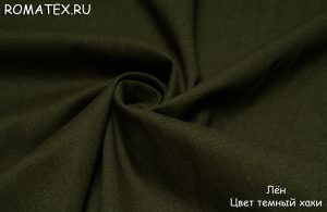 Ткань сорочечная однотонная
 Лён цвет темный хаки
